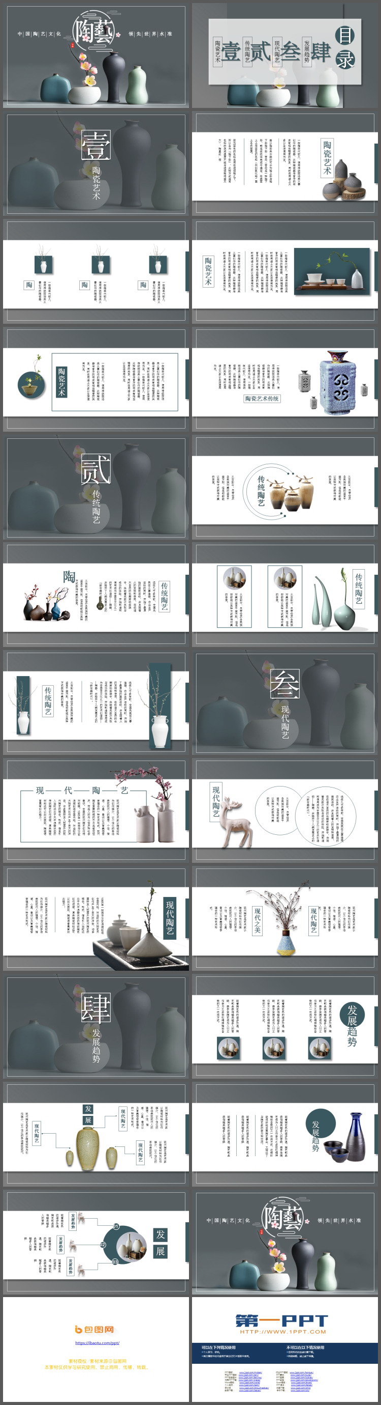 陶瓷背景的中国陶艺文化介绍PPT模板下载（2）