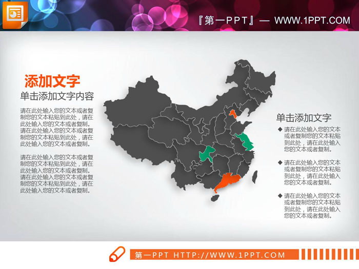 可編輯省份的中國地圖PPT素材