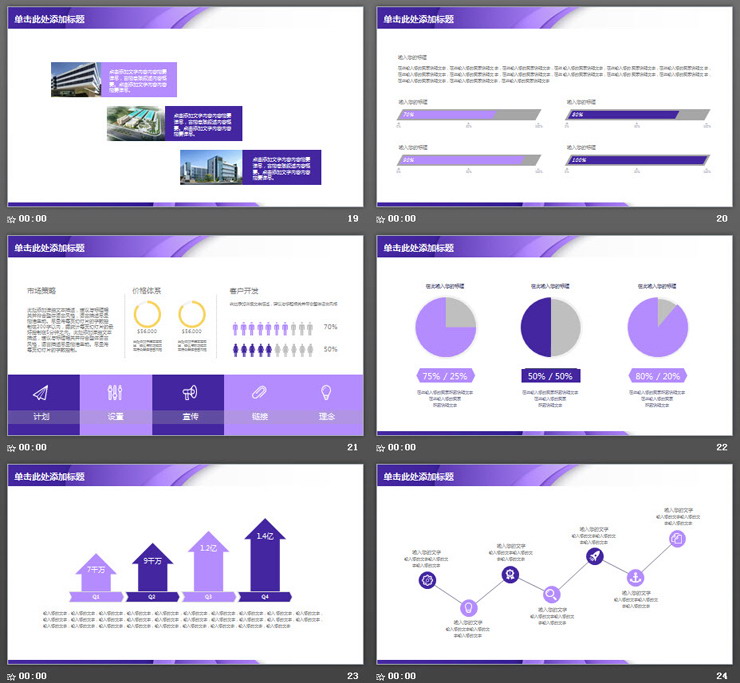 紫色简洁优美曲线PPT模板免费下载（5）