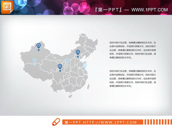 兩張中國地圖PPT圖表免費下載