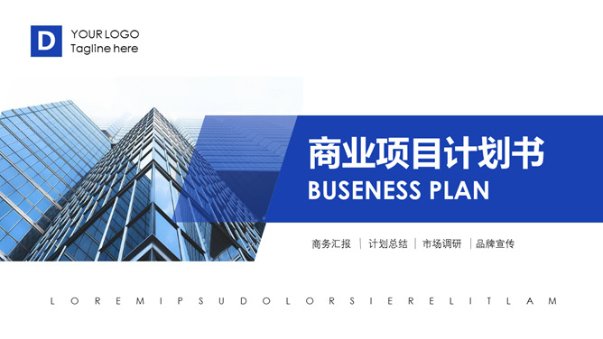 Atmospheric minimalist blue business PPT template