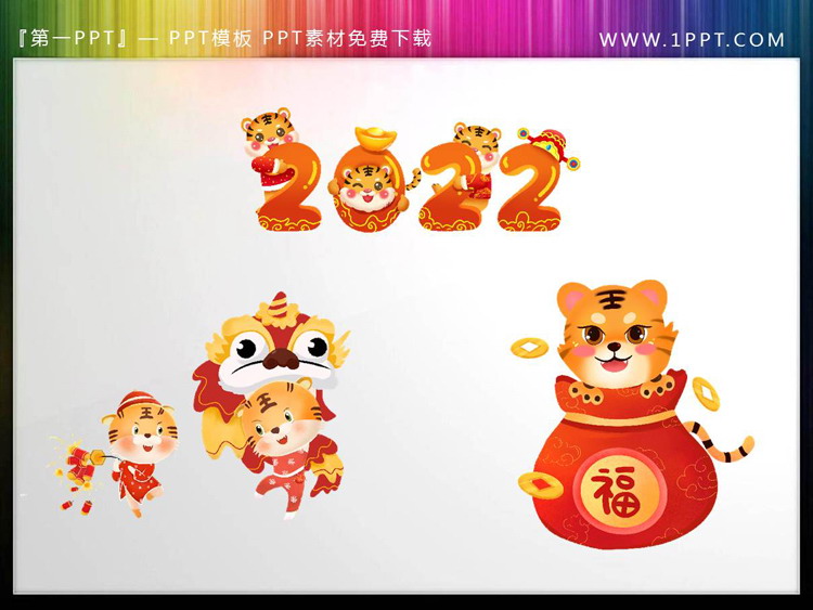6 cartoon tiger New Year's Day PPT material