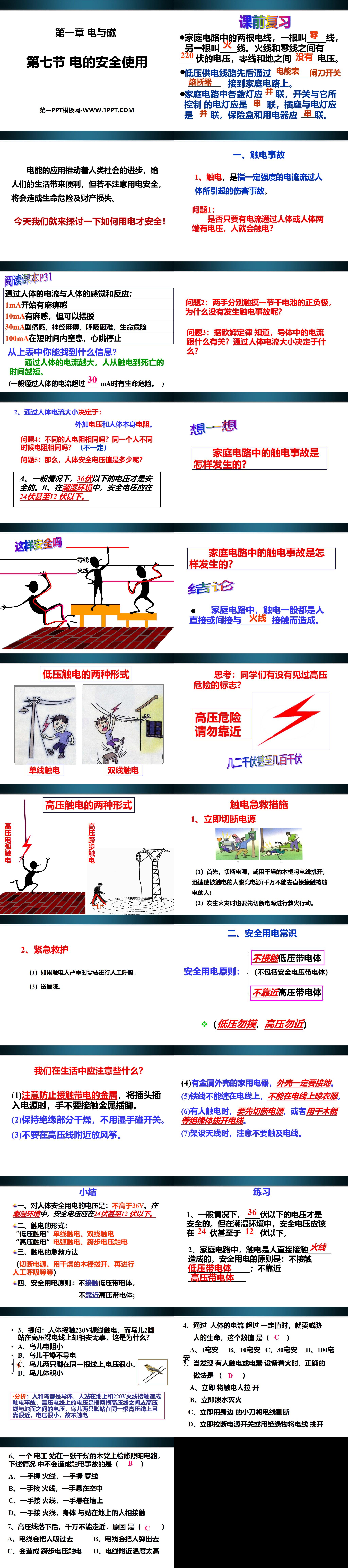 《电的安全使用》PPT课件
（2）
