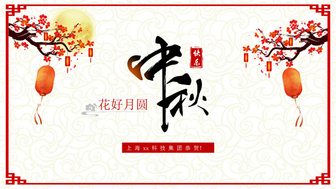 Classical Chinese festive Mid-Autumn Festival PPT template