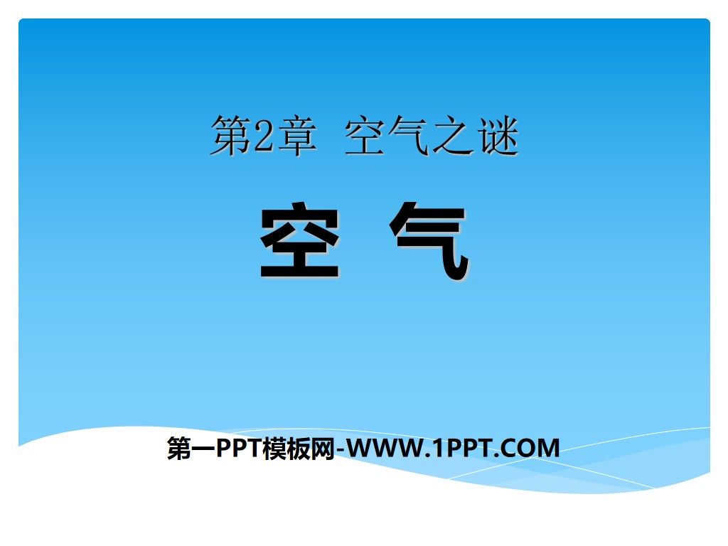 "Air" Mystery of Air PPT Courseware 3