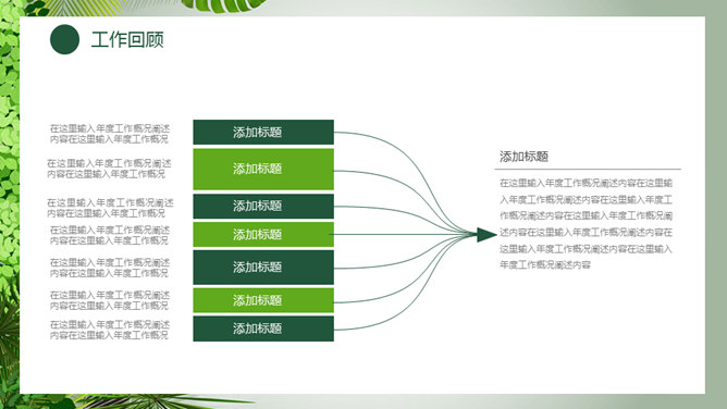 清新绿色植物总结汇报PPT模板（5）