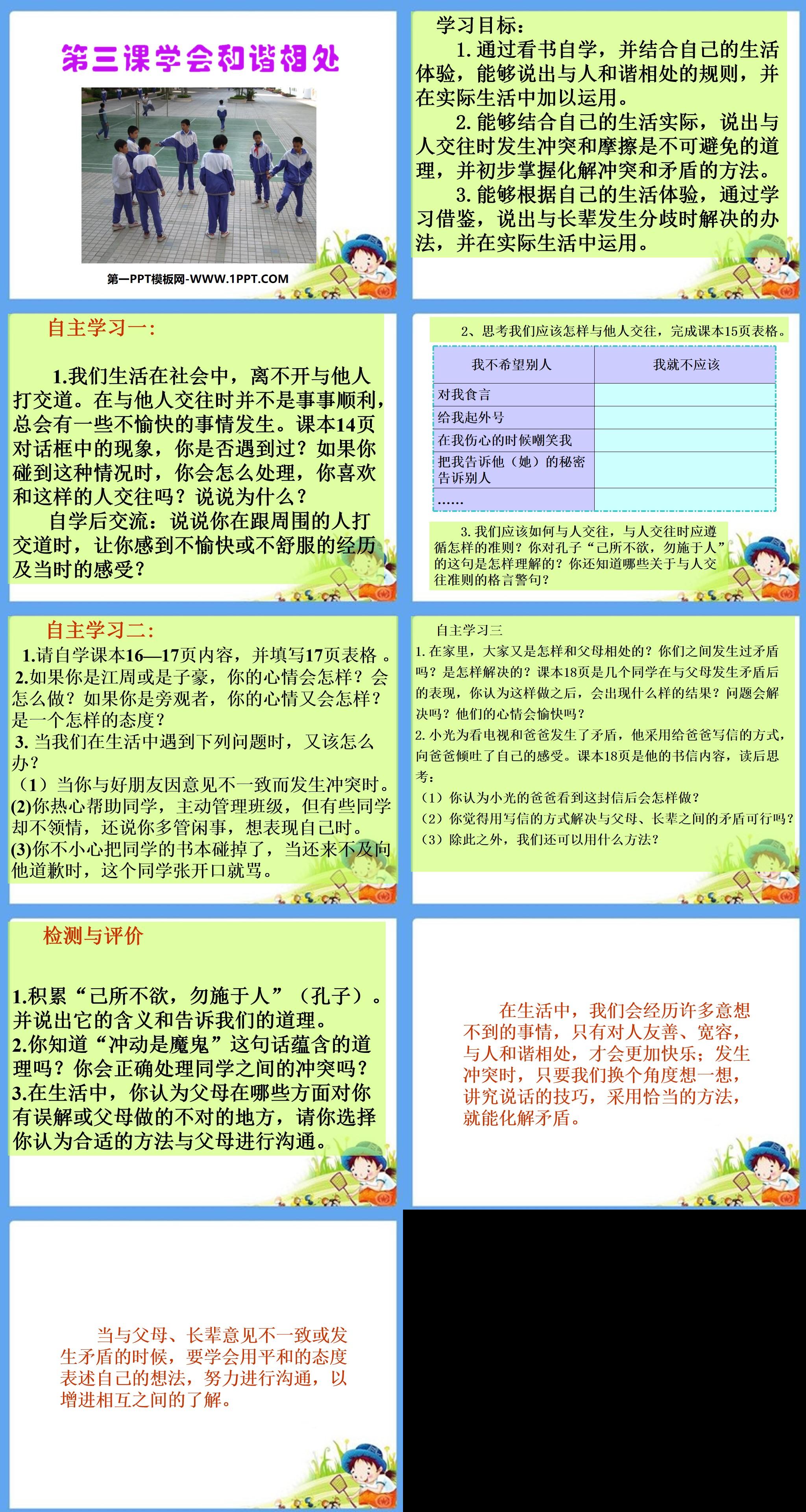 《学会和谐相处》你我同行PPT课件
（2）