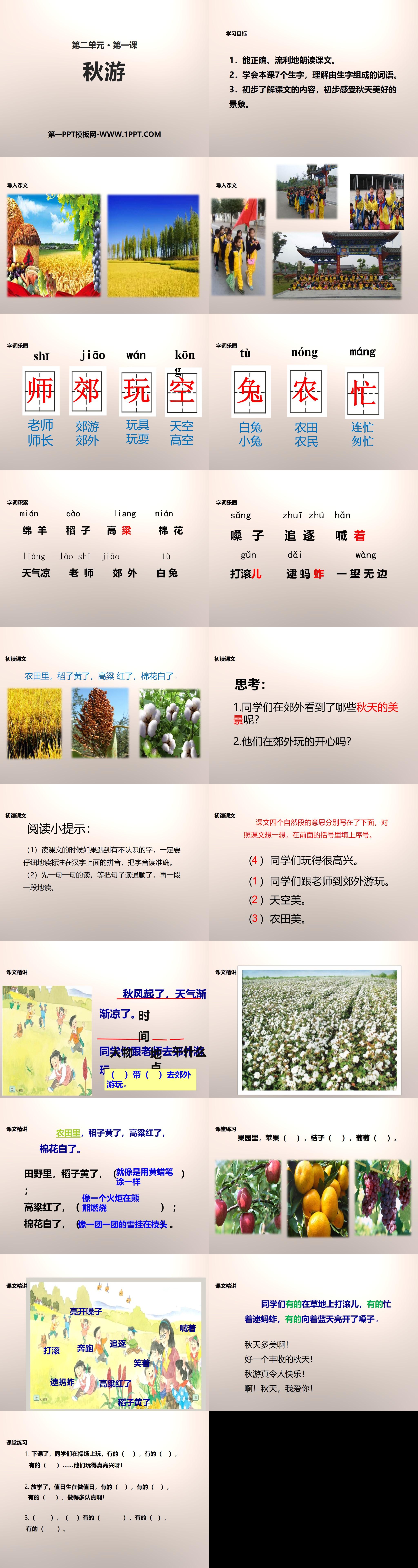 苏教版二年级上册语文（2）