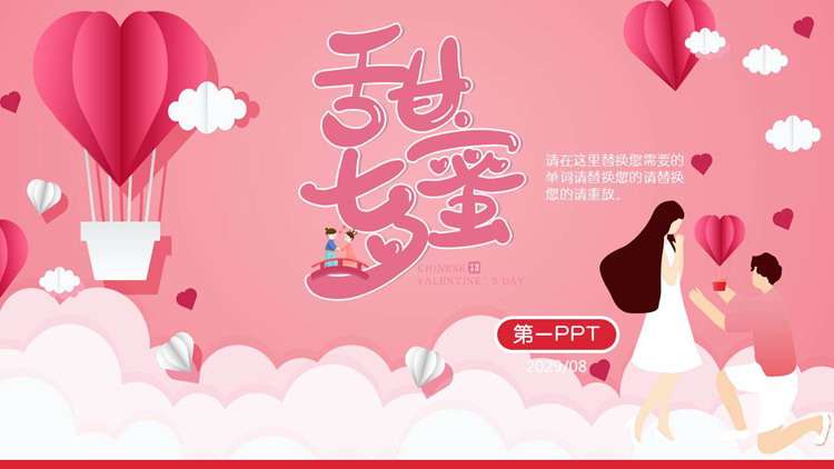 Pink romantic sweet Chinese Valentine's Day PPT template free download