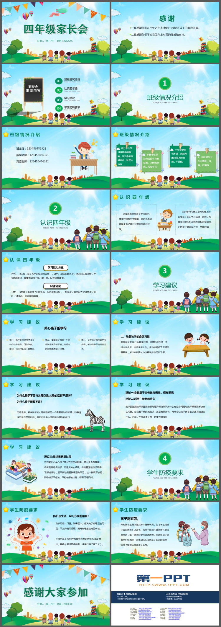 绿色清新卡通四年级家长会PPT模板（2）