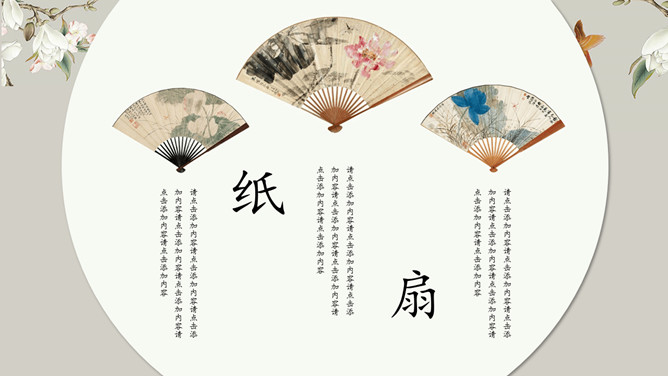 素雅唯美古典中国风PPT模板（7）