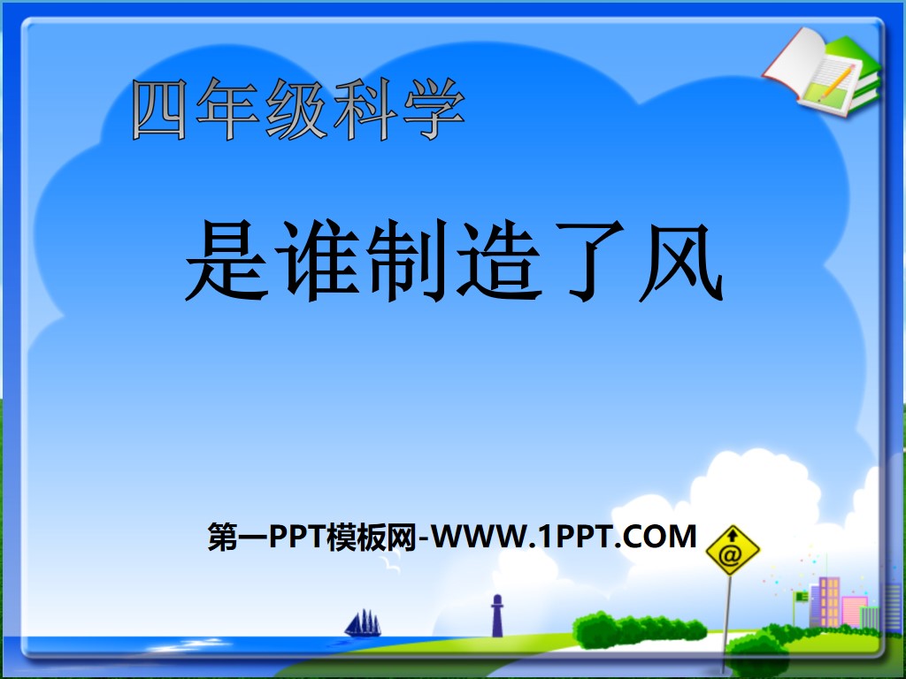"Who Made the Wind" What will the weather be like tomorrow PPT courseware 4