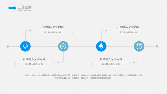 简约蓝色述职报告PPT模板（4）