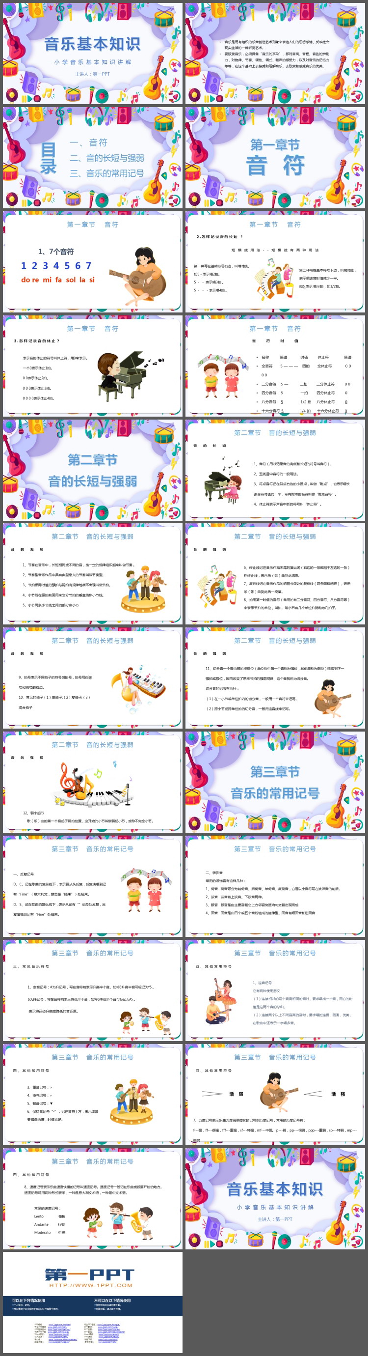 小学音乐基本知识讲解PPT模板（2）