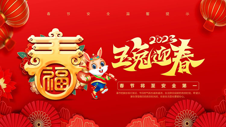 Spring Festival safety precautions PPT template download