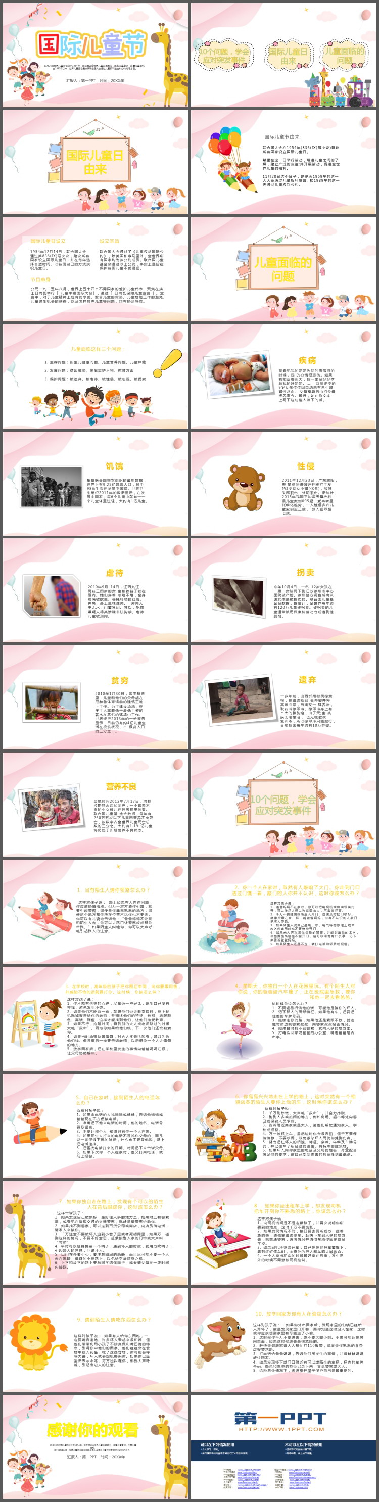 粉色温馨国际儿童节PPT模板（2）