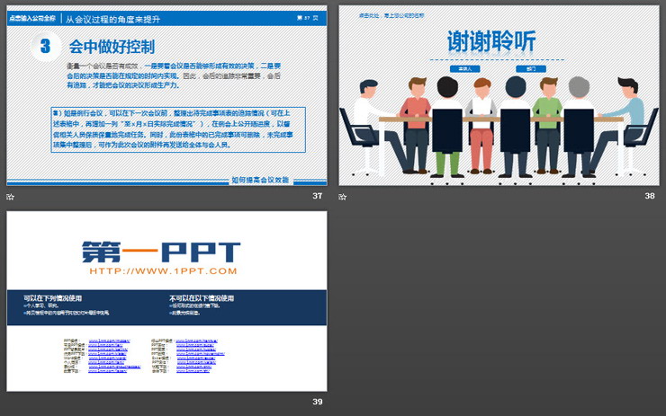 提升开会效率《高效会议秘诀》PPT课件（8）