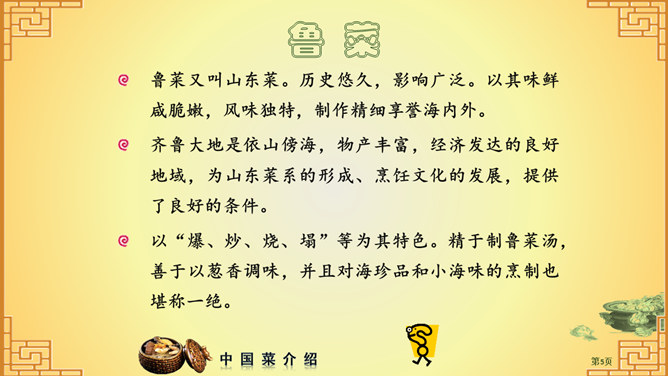 中国八大菜系介绍PPT（2）