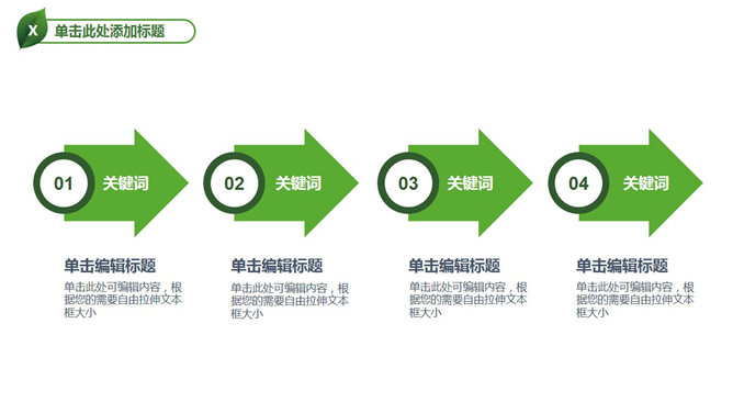 精美低碳节能绿色环保PPT模板（9）