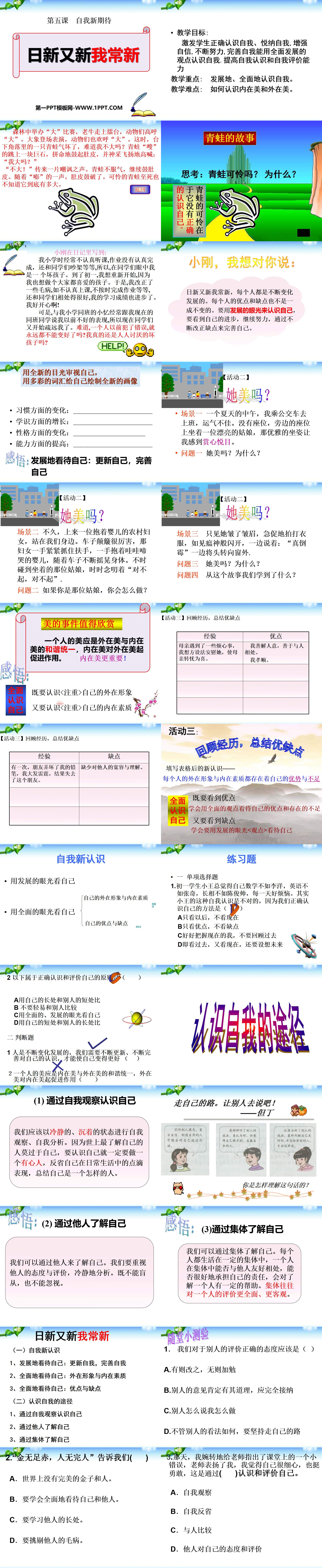 《日新又新我常新》自我新期待PPT课件2
（2）