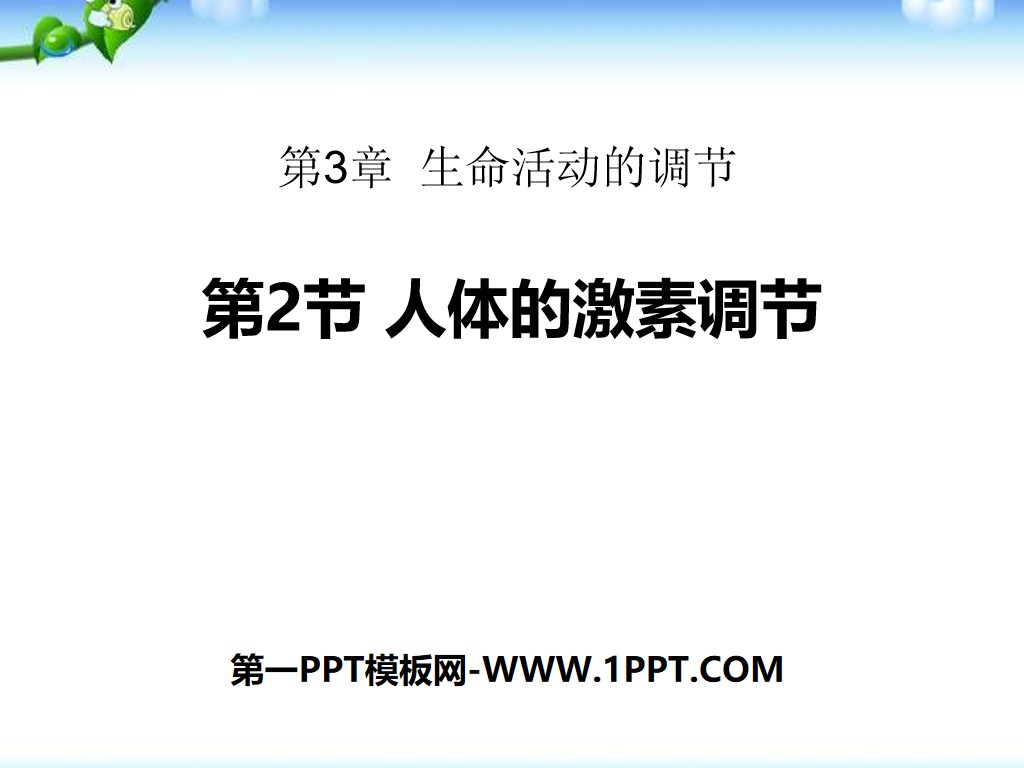 "Human Hormone Regulation" PPT download