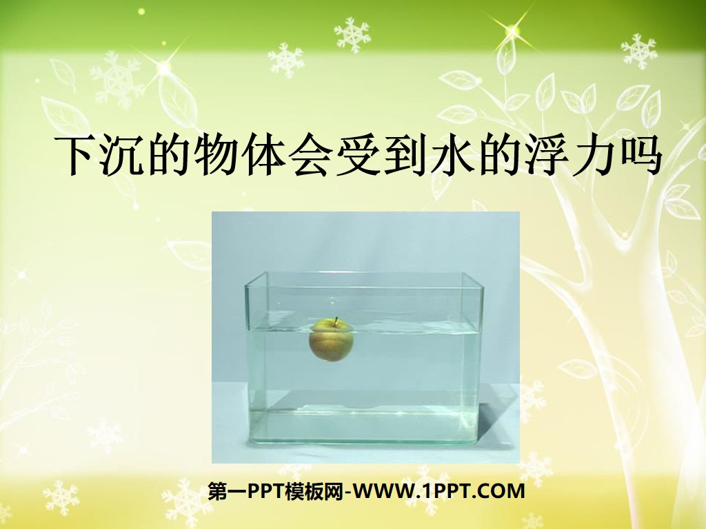 "Will a sinking object be affected by the buoyancy of water?" Sinking and Floating PPT Courseware 3