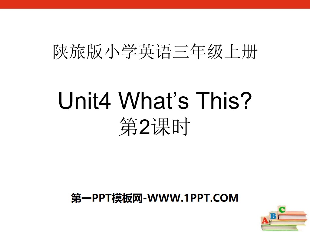 《What's This?》PPT下载

