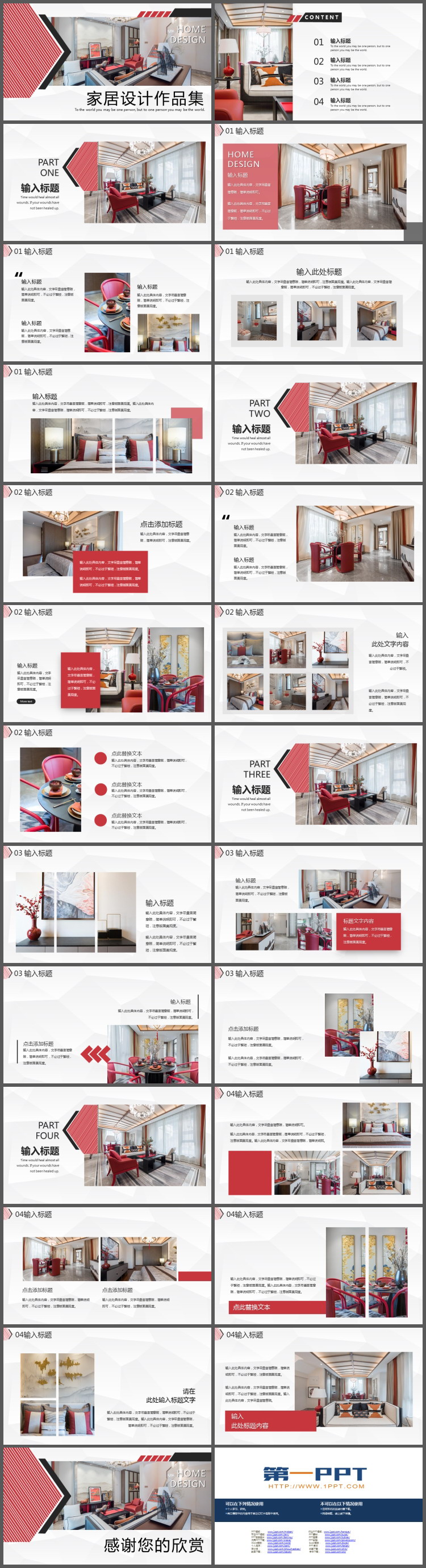 红黑配色的家居设计作品集PPT模板（2）