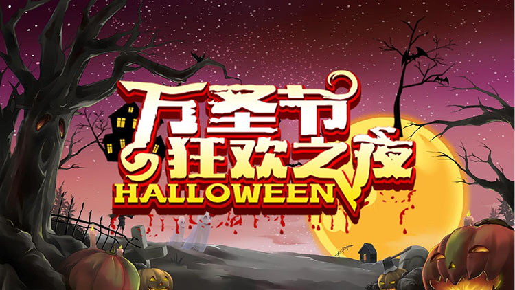 Cartoon Halloween carnival night PPT template