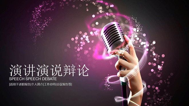 Speech speech debate PPT template with microphone background