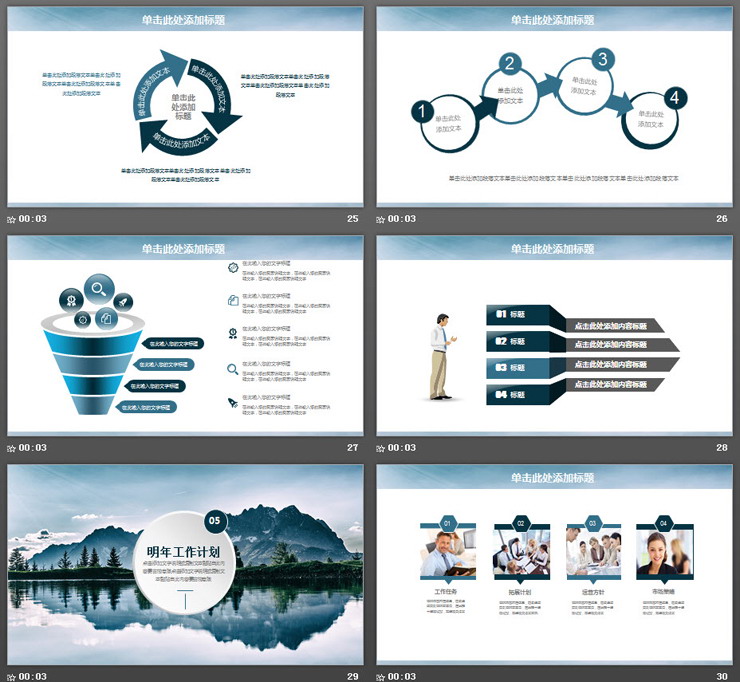 山水自然风景背景的通用商务PPT模板（6）