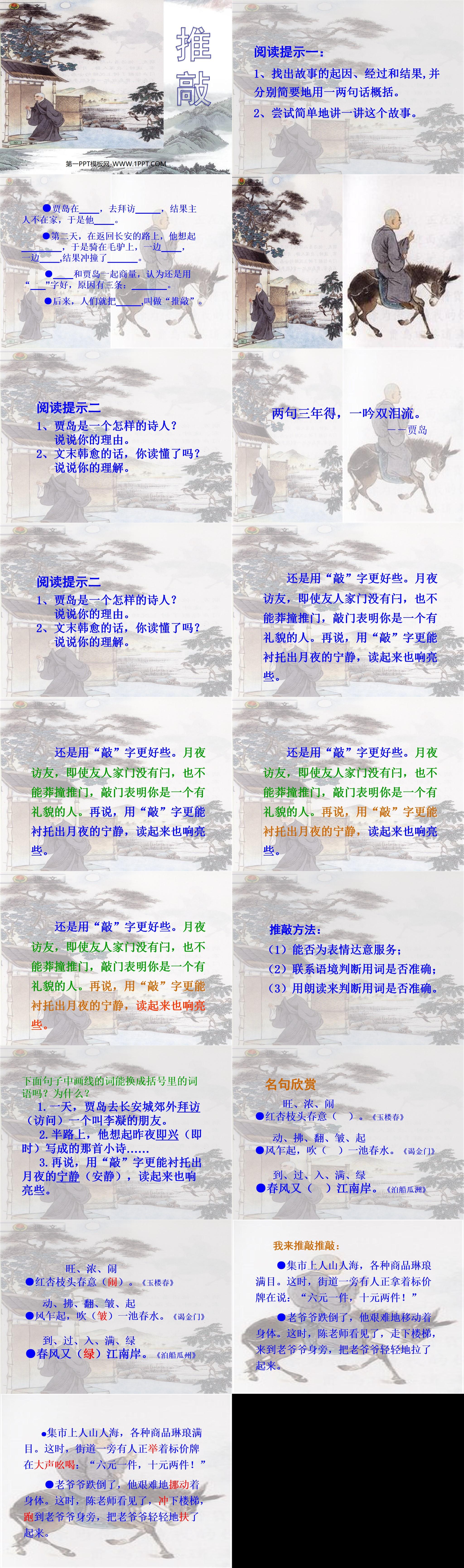 《推敲》PPT课件下载2(2)