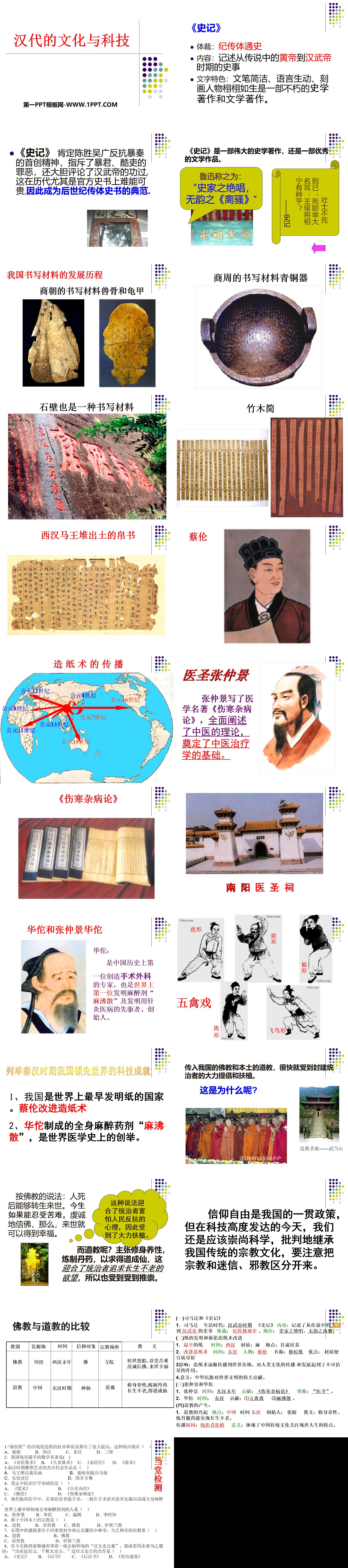 《汉代的文化与科技》秦汉时期PPT课件2
（2）