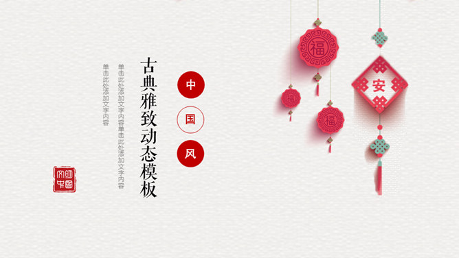 Red festive Spring Festival Chinese knot PPT template