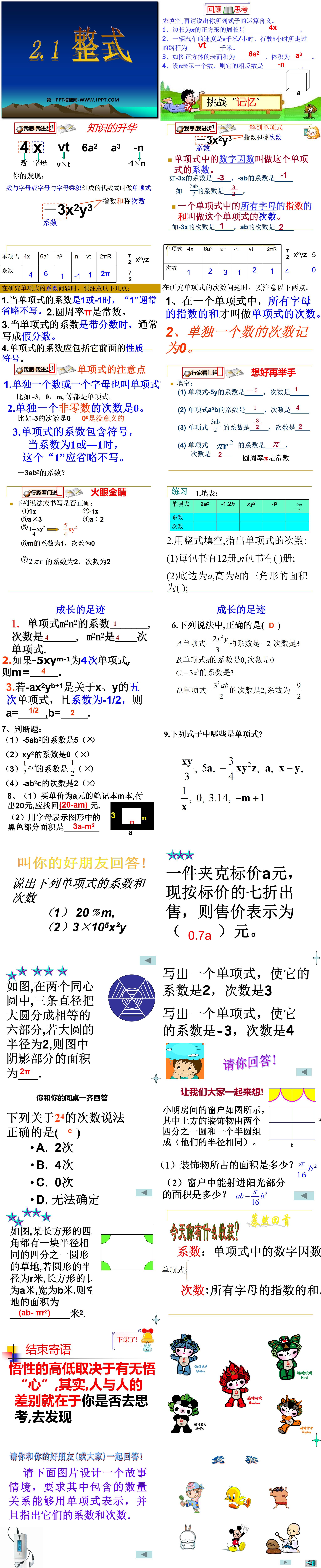 人教版七年级数学上册（2）