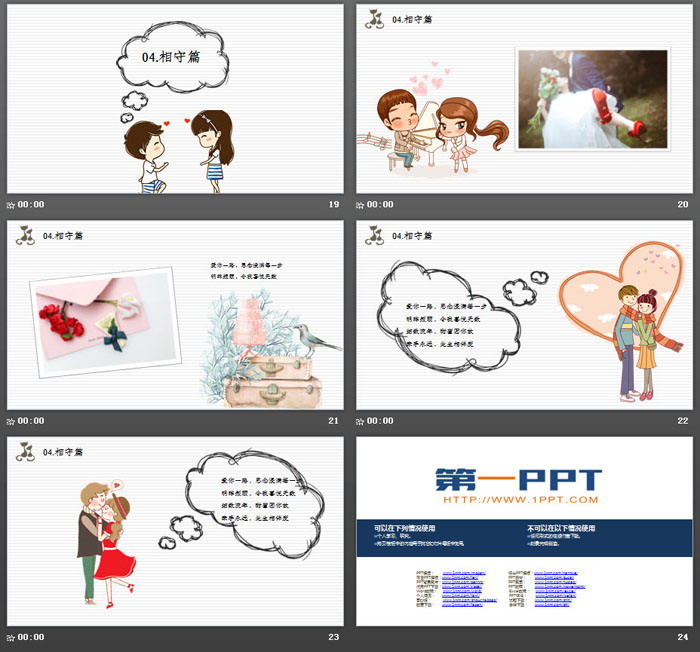 《幸福记事》情人节告白爱情相册PPT模板（5）