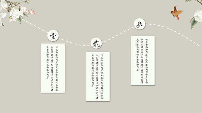 素雅唯美古典中国风PPT模板（4）