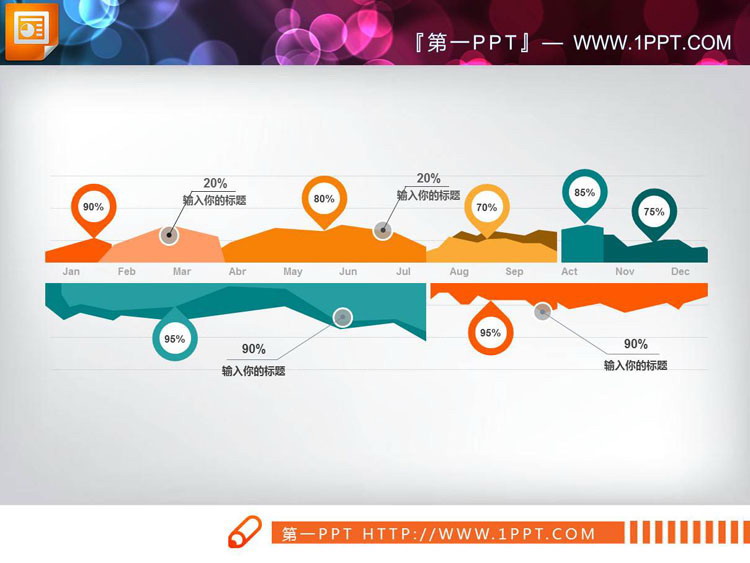 彩色扁平化月份時間軸PPT圖表