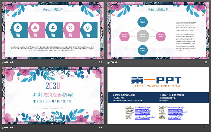 蓝粉水彩艺术花卉幻灯片模板免费下载（6）