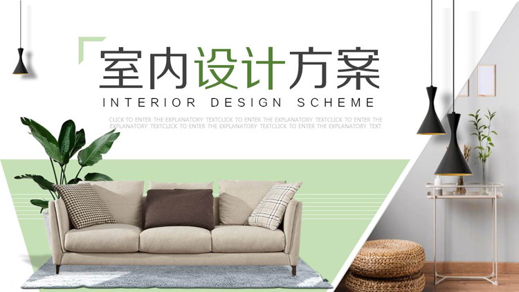 Fresh green interior decoration design plan display PPT template
