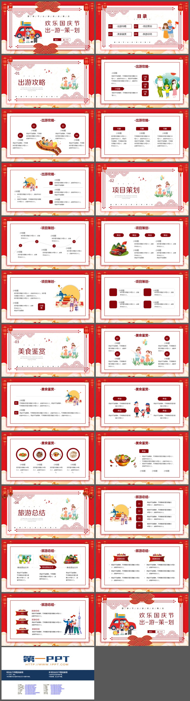 十一国庆节出游策划PPT模板（2）