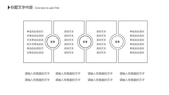 创意黑白极简线条PPT模板（10）