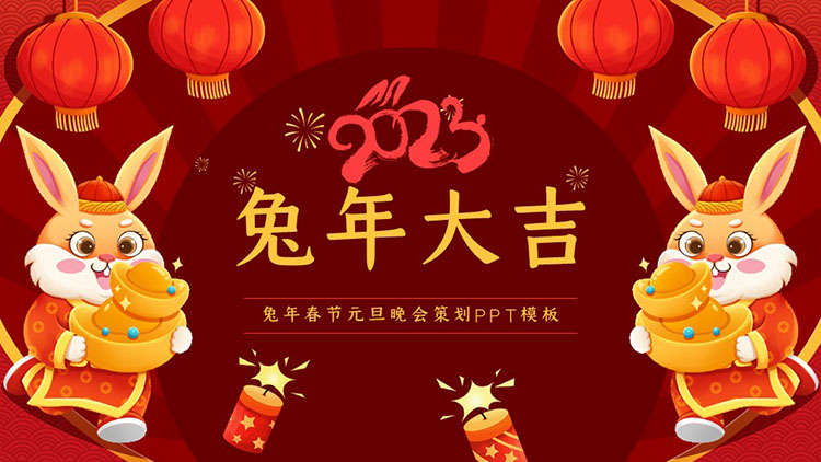 2023 Year of the Rabbit Spring Festival Gala Event Planning PPT Template
