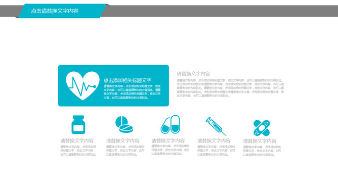 医院医生医疗报告PPT模板（4）