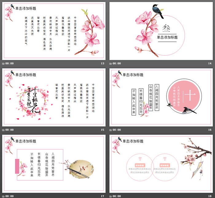 粉色浪漫桃花十里PPT模板（4）