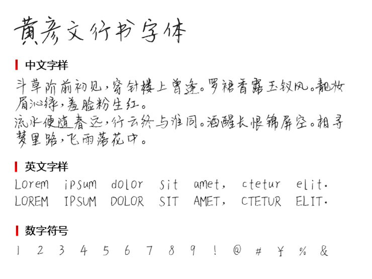 Huang Yanwen running script font