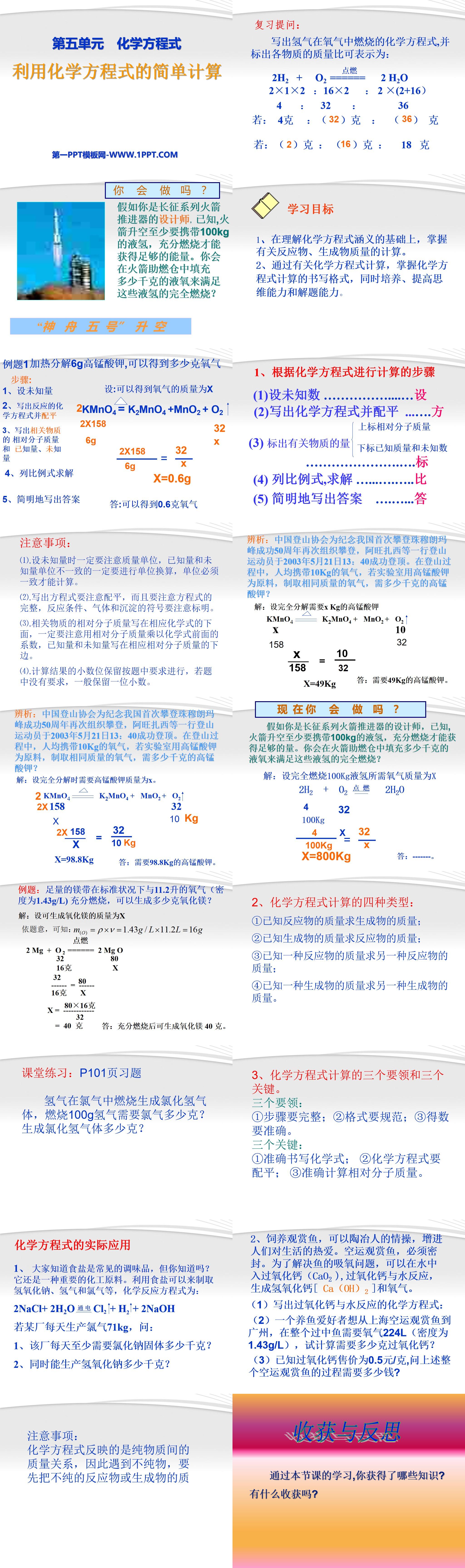 《利用化学方程式的简单计算》化学方程式PPT课件2
（2）