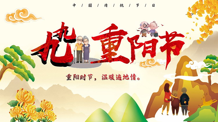 Double Ninth Festival PPT template free download
