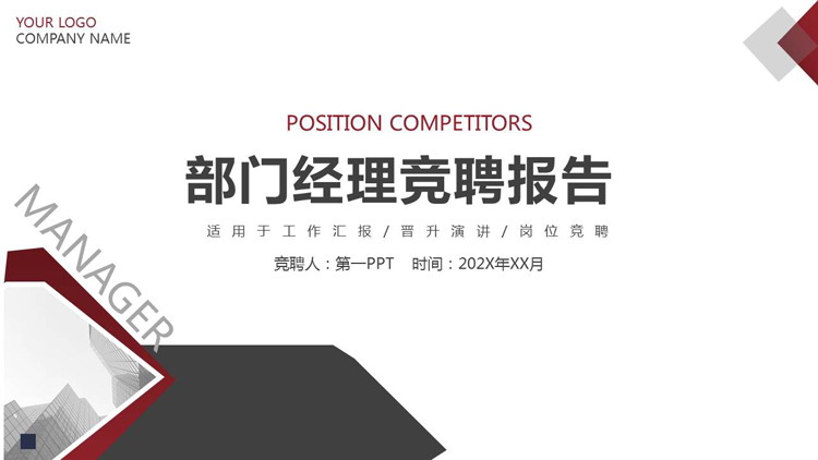 Simple red and black color department manager competition report PPT template