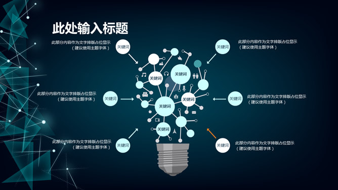 点线粒子科技感商务PPT模板（16）